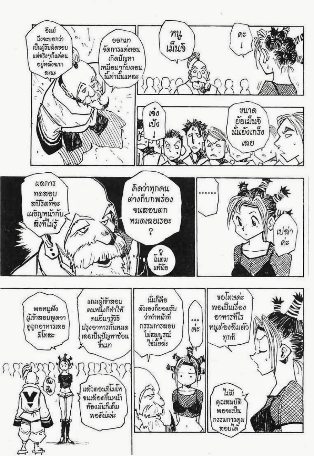 Hunter X Hunter 12-12