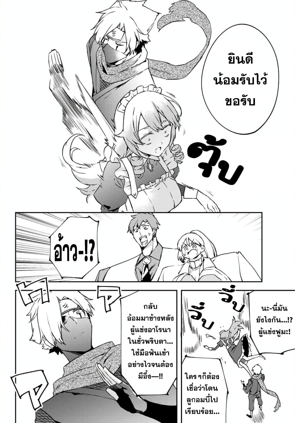 BLACK Kokka wo Tsuihou Sareta Kedo [Zenjidou Eirei Shoukan] ga Aru Kara Nani mo Komaranai 8-จรัสแสงกลางพายุคลั่งที