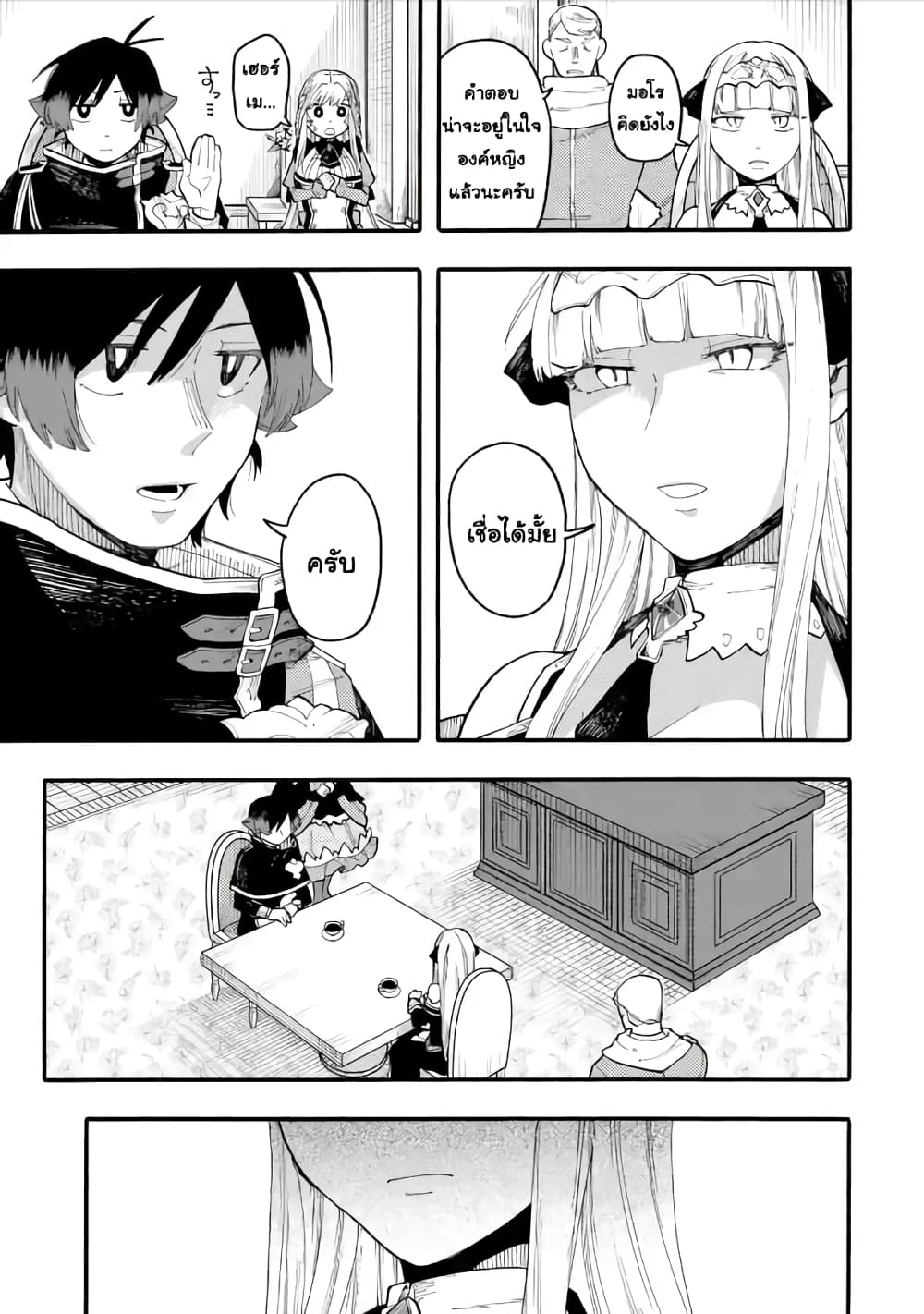 Ore wa Mada, Honki o Dashite Inai 49.1-49.1