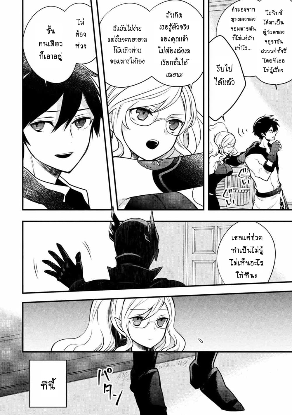 Yuusha, Yamemasu ผมน่ะเลิกเป็นผู้กล้าแล้วครับ 5.1-5.1