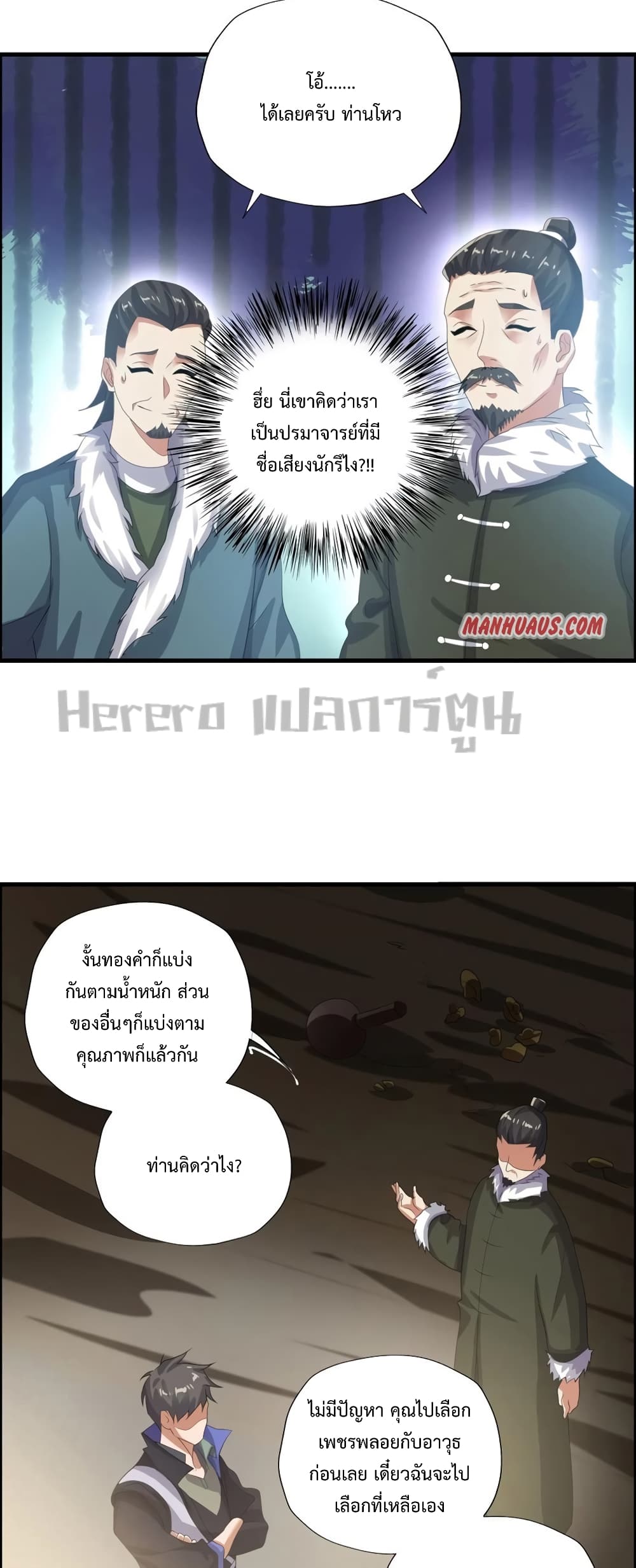 Super Warrior in Another World ทหารเซียนไปหาเมียที่ต่างโลก 184-184