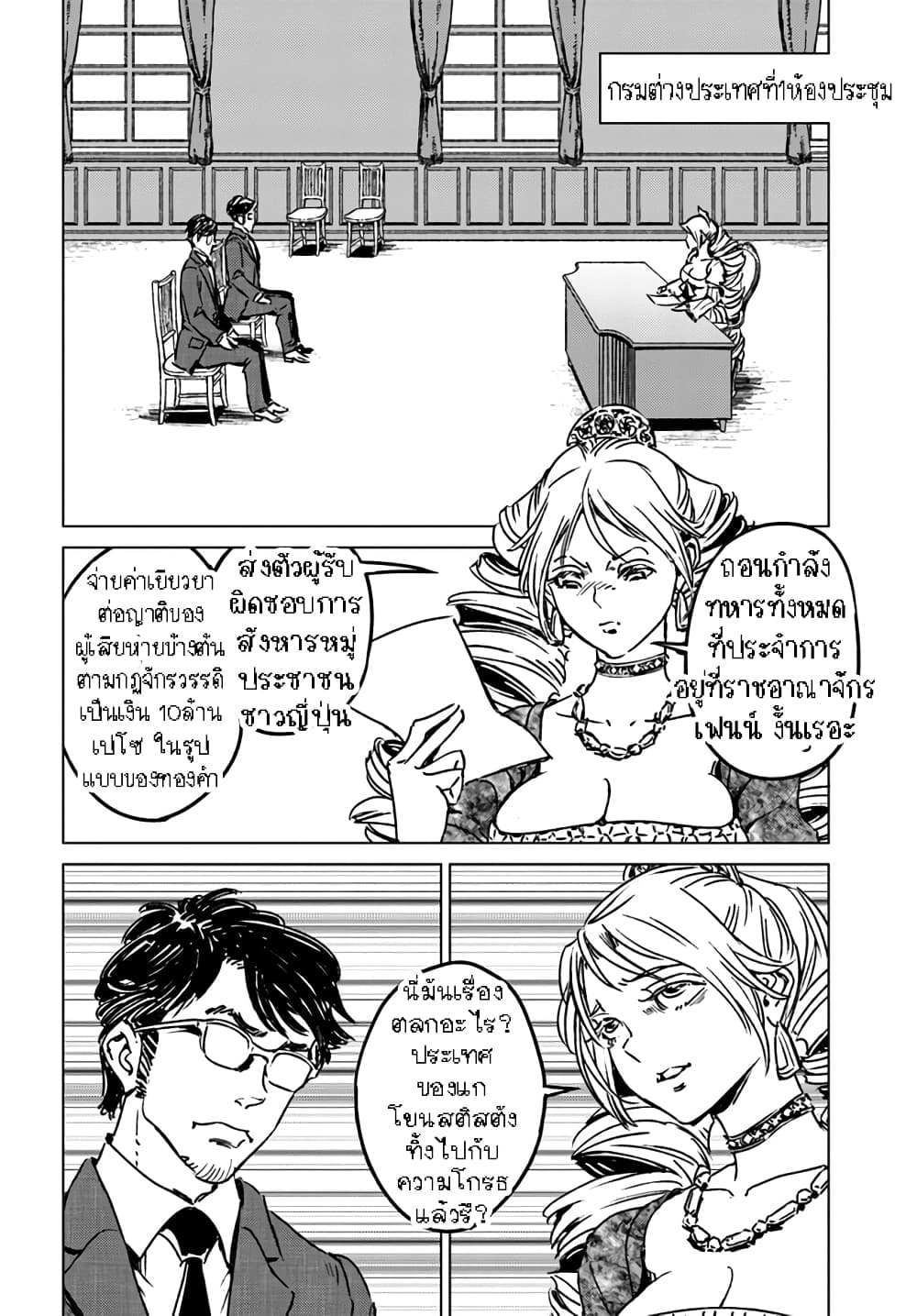 Nihonkoku Shoukan เมื่อประเทศญี่ปุ่นถูกวาปไปต่างโลก 32.1-32.1