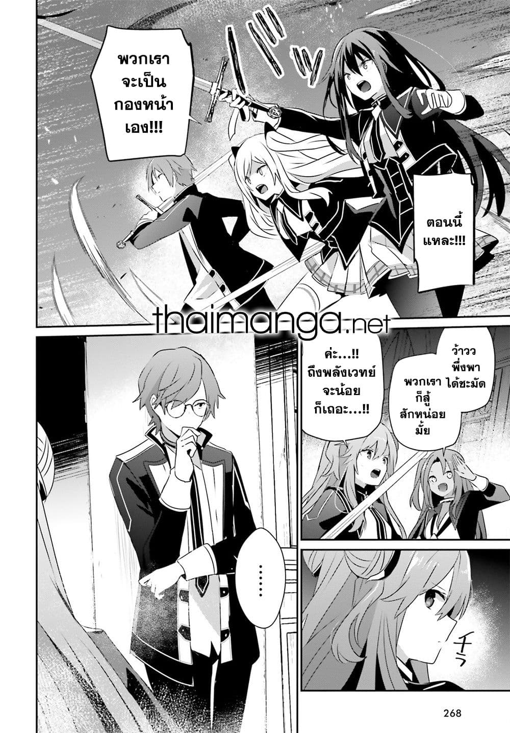Kage no Jitsuryokusha ni Naritakute! อยากเป็นพลังในเงามืด 63-63