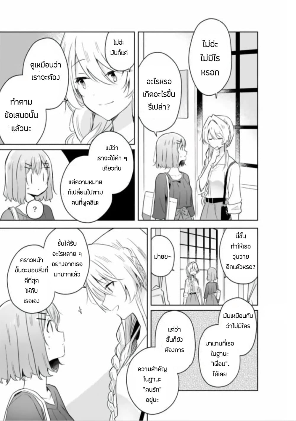 Watashi ga Koibito ni Nareru Wake Naijan, Muri Muri! (Muri Janakatta!?) 7-7