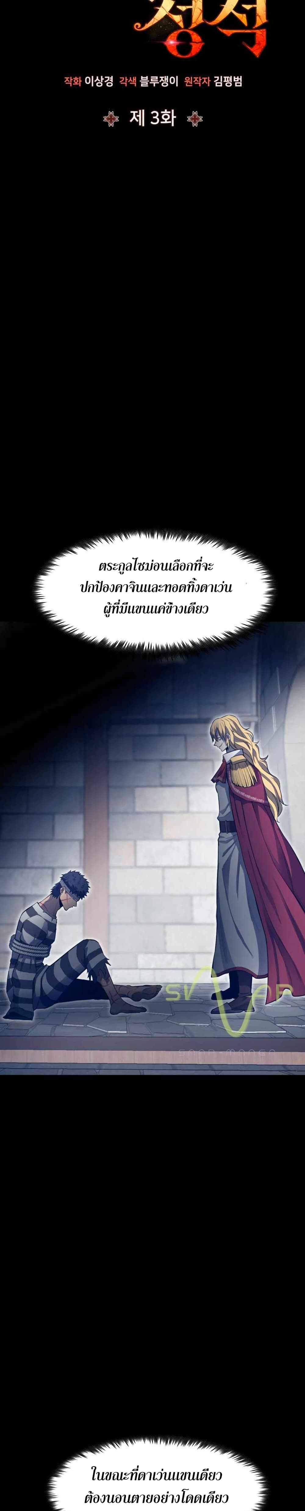 Standard of Reincarnation 3-3