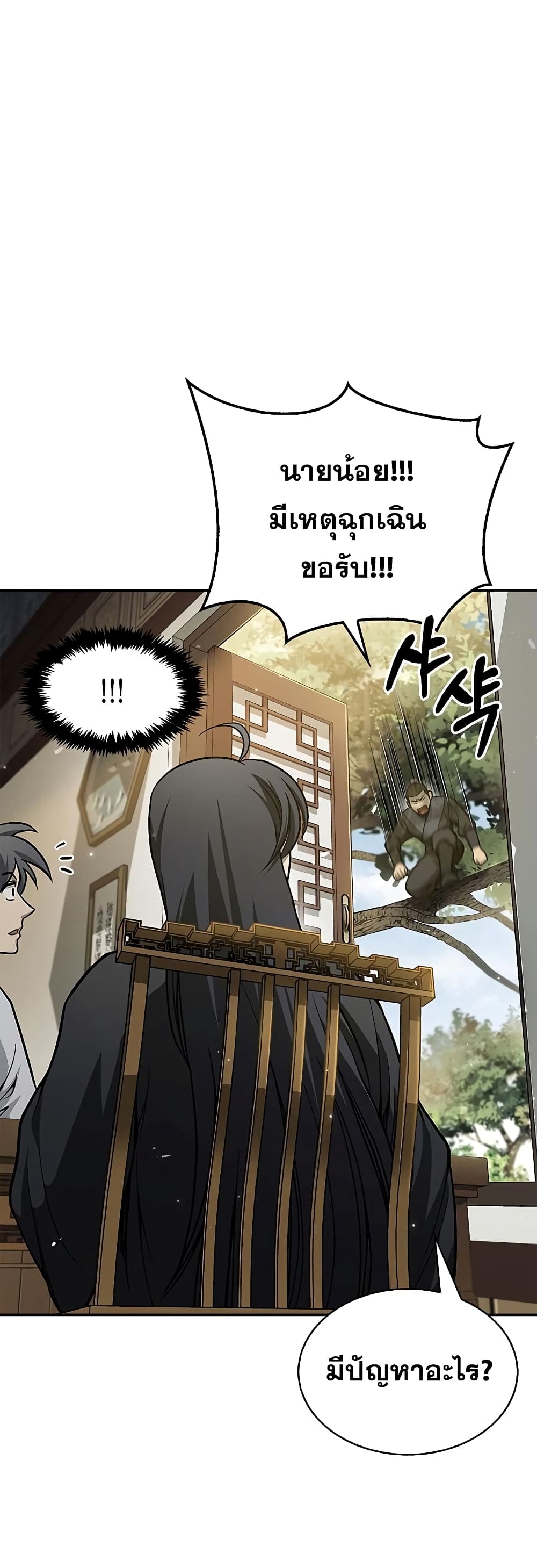 Heavenly Grand Archive’s Young Master 18-18
