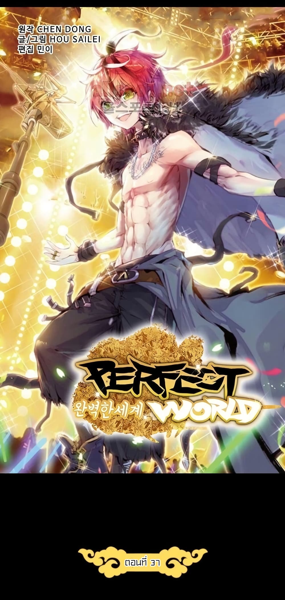 Perfect World 37-37