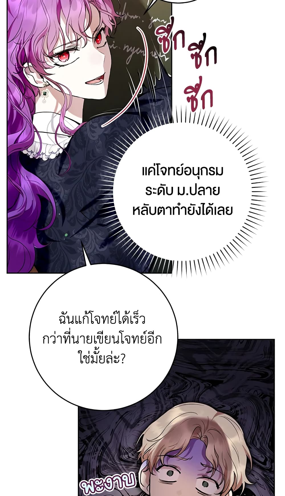 What’s Wrong With Being the Villainess 29-29