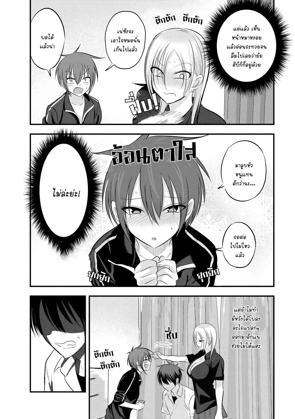 Kaette kudasai! Akutsu-san กลับบ้านเถอะครับ, คุณอาคัตสึ! 94-94