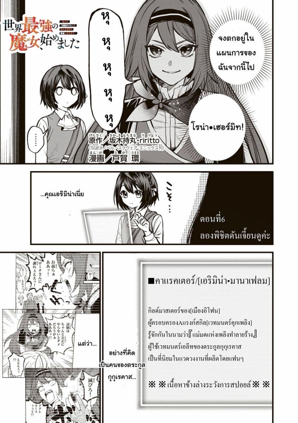 Sekai Saikyou no Majo, Hajimemashita - Watashidake "Kouryaku Saito" wo Mireru Sekai de Jiyuu ni Ikimasu 6-6
