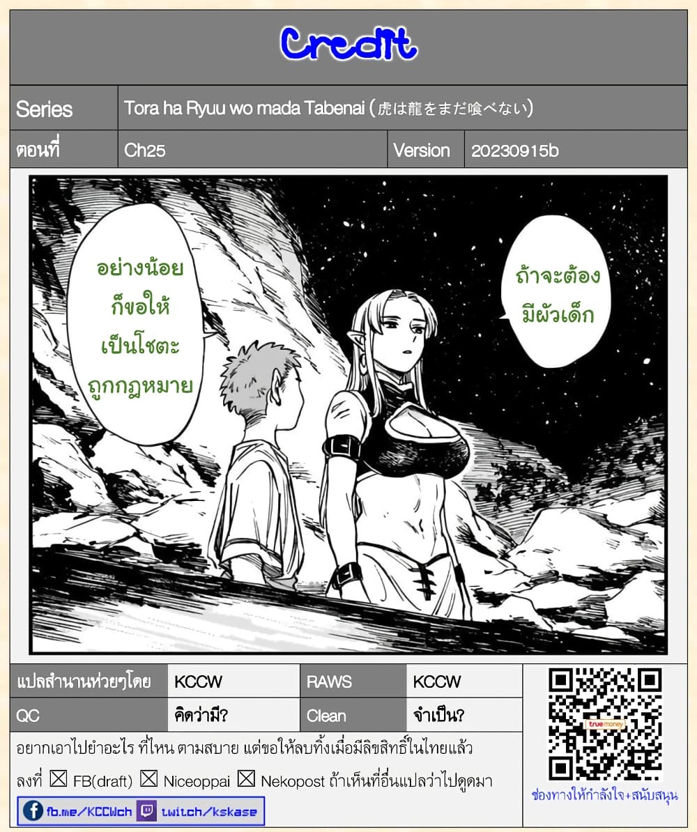 Tora ha Ryuu wo mada Tabenai โตเมื่อไร จับหม่ำ 25-สั่นเทา