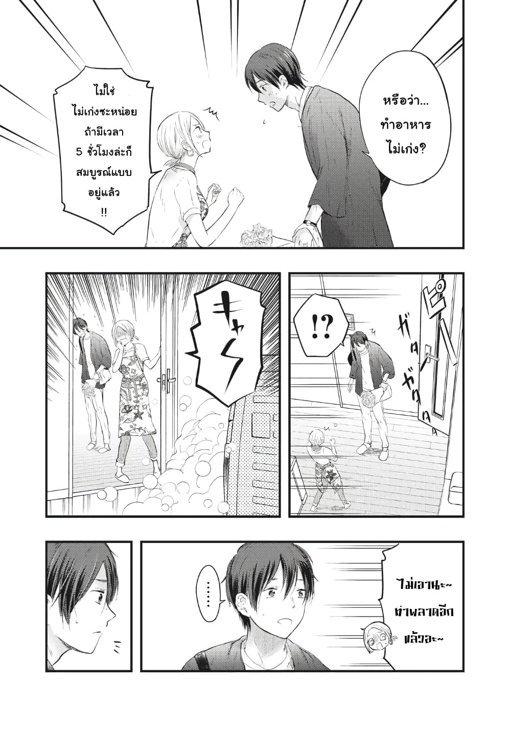 Boku no Okusan ha Chotto Kowai ภรรยาของผมน่ากลัวนิดหน่อย 1-1