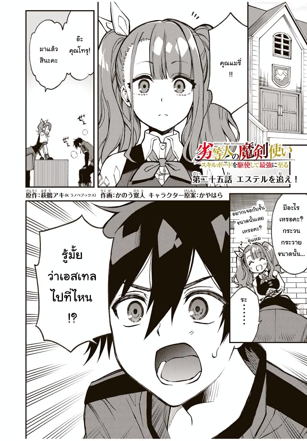 Rettoujin no Maken Tsukai 25-25