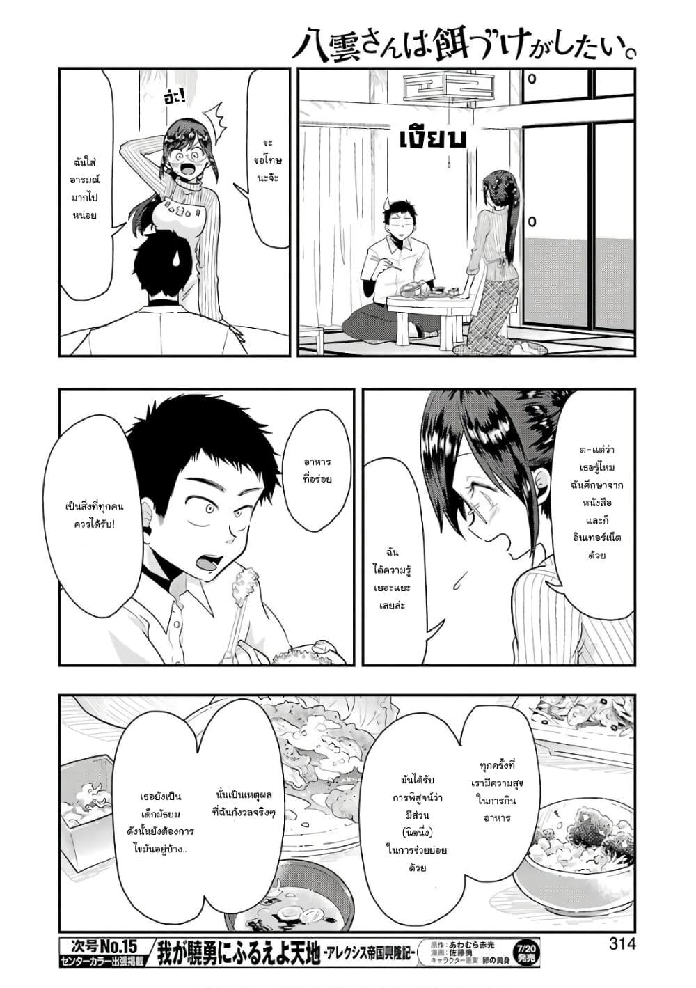 Yakumo-san wa Edzuke ga Shitai. 42-แรงจูงใจ