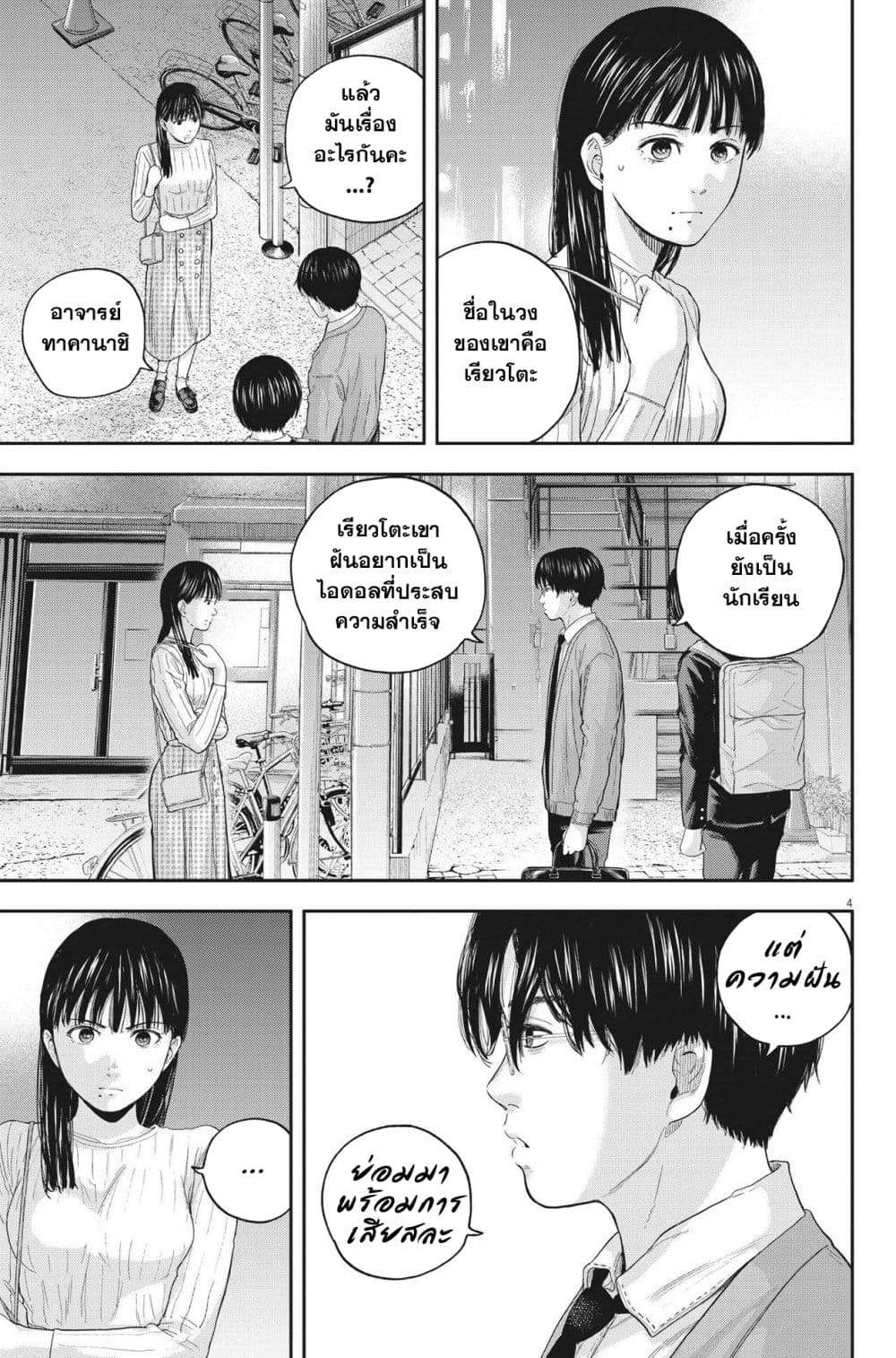 Yumenashi-sensei No Shinroshidou 12-ความปรารถนา ไอดอลชาย 7
