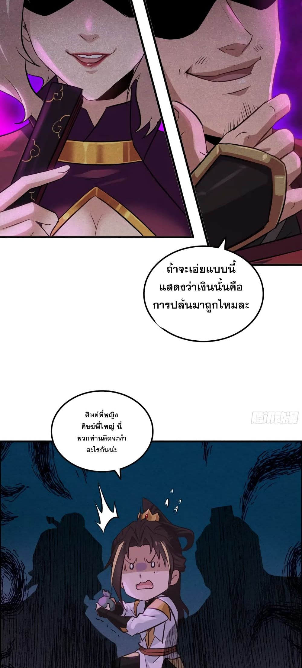 Immortal Cultivation is Just Like This ชีวิตนี้ขอฝึกเป็นเซียนให้ฟ้าเห็น 17-17
