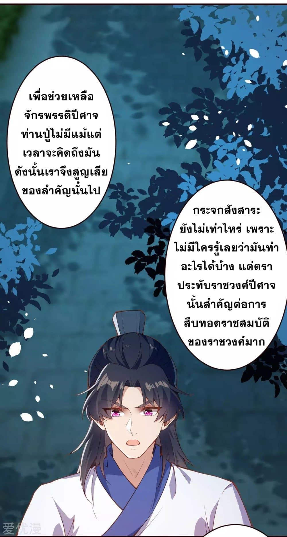 Against the Gods อสูรพลิกฟ้า 325-325