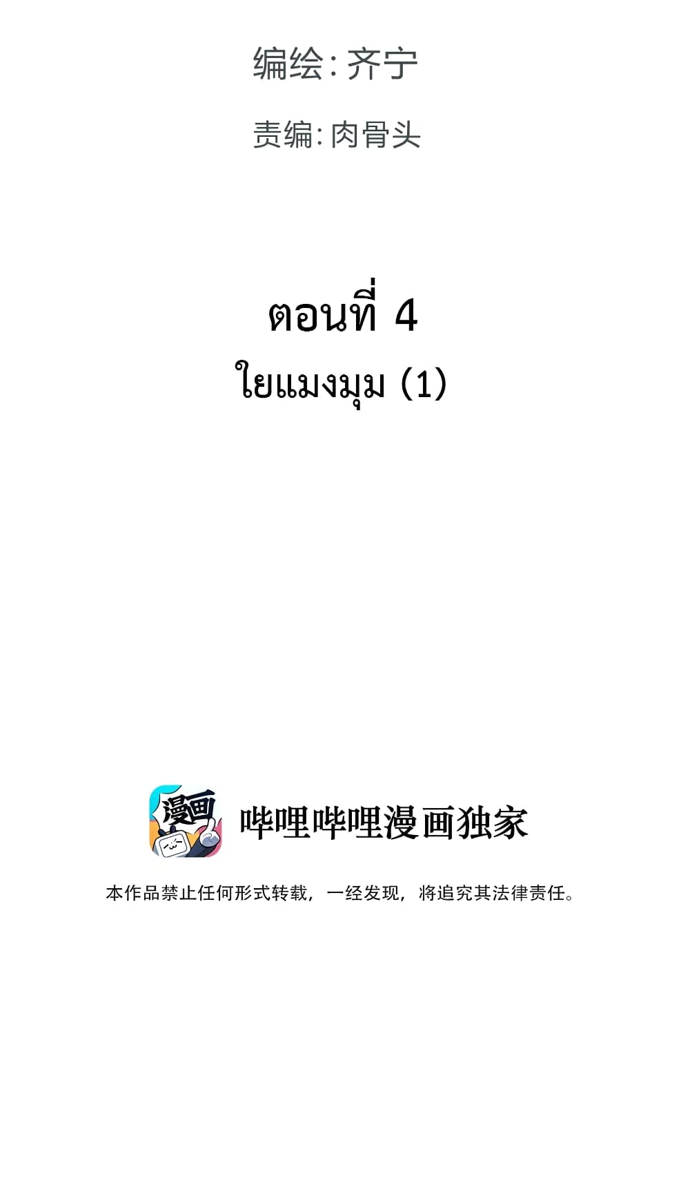Anemone : Dead or Alive 4-4