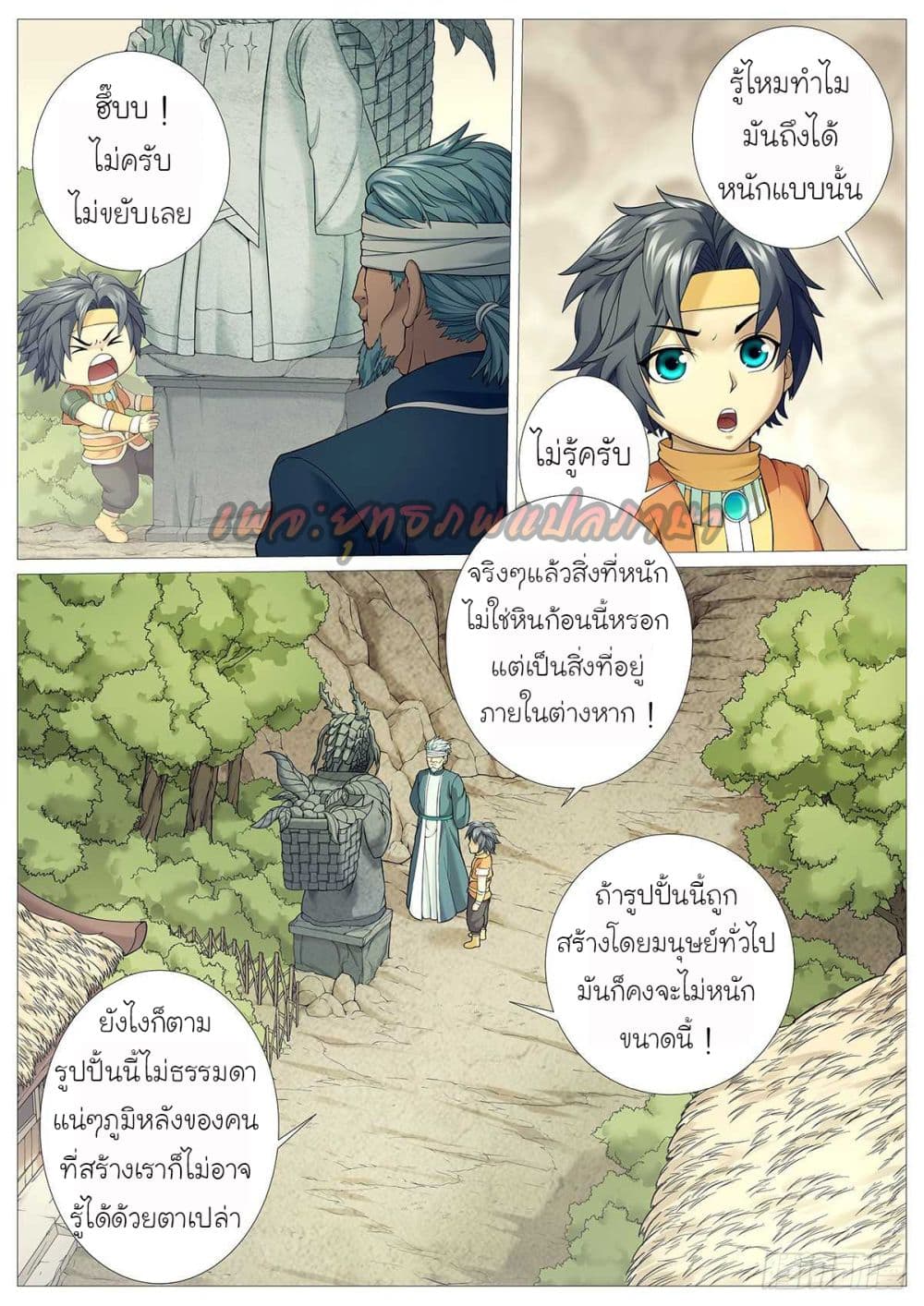 Tale of Herding Gods 22-22