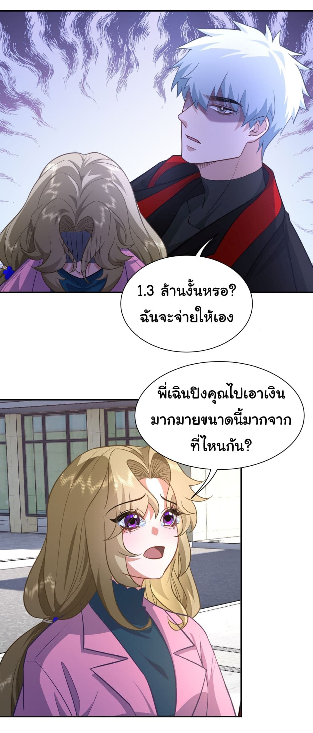 Dragon King Order คำสั่งราชามังกร! 25-25