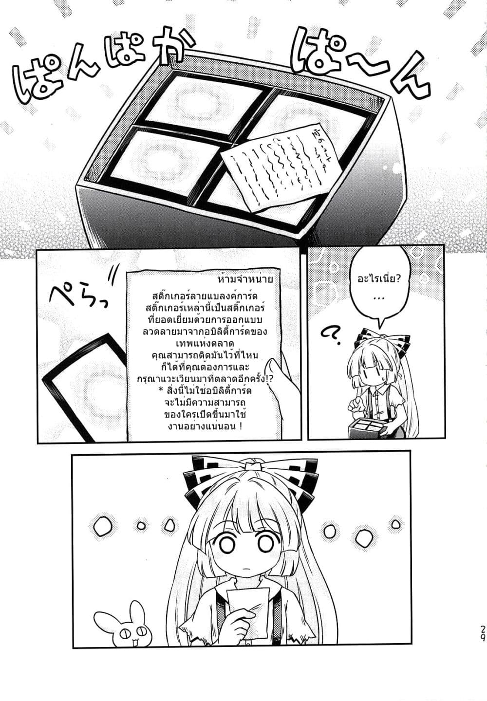 Touhou Project Chima Book By Pote 2-2
