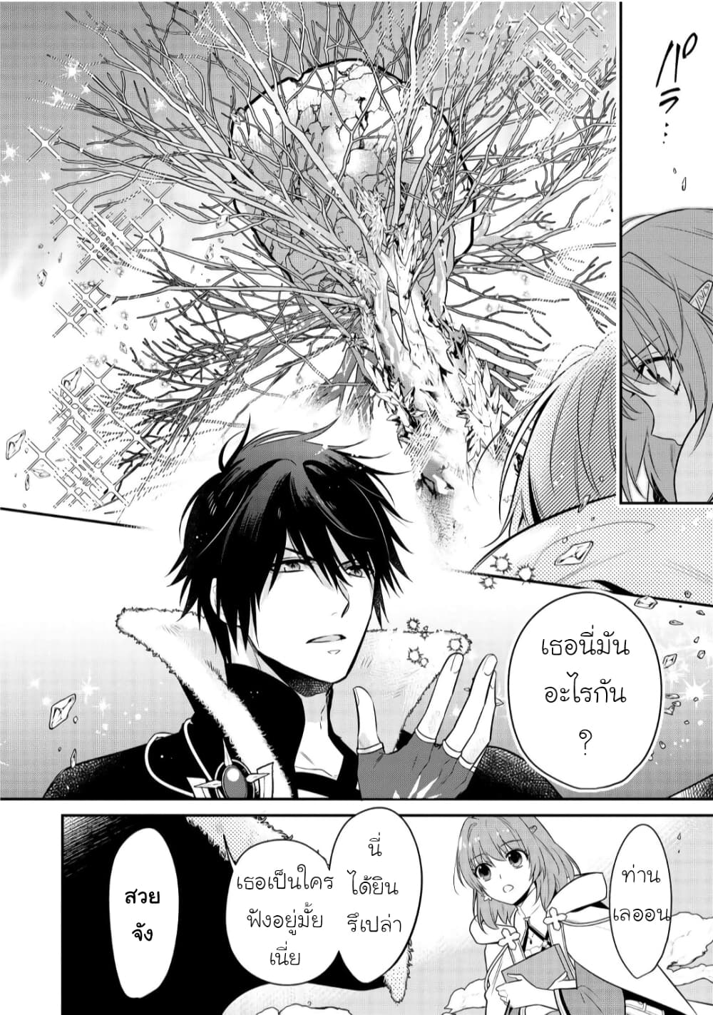 Cheat Shoujo ga Boukun Seiou ni Dekiai saresou desu ga, Ima wa Mahou ni Muchuu nan desu!!! 2-2