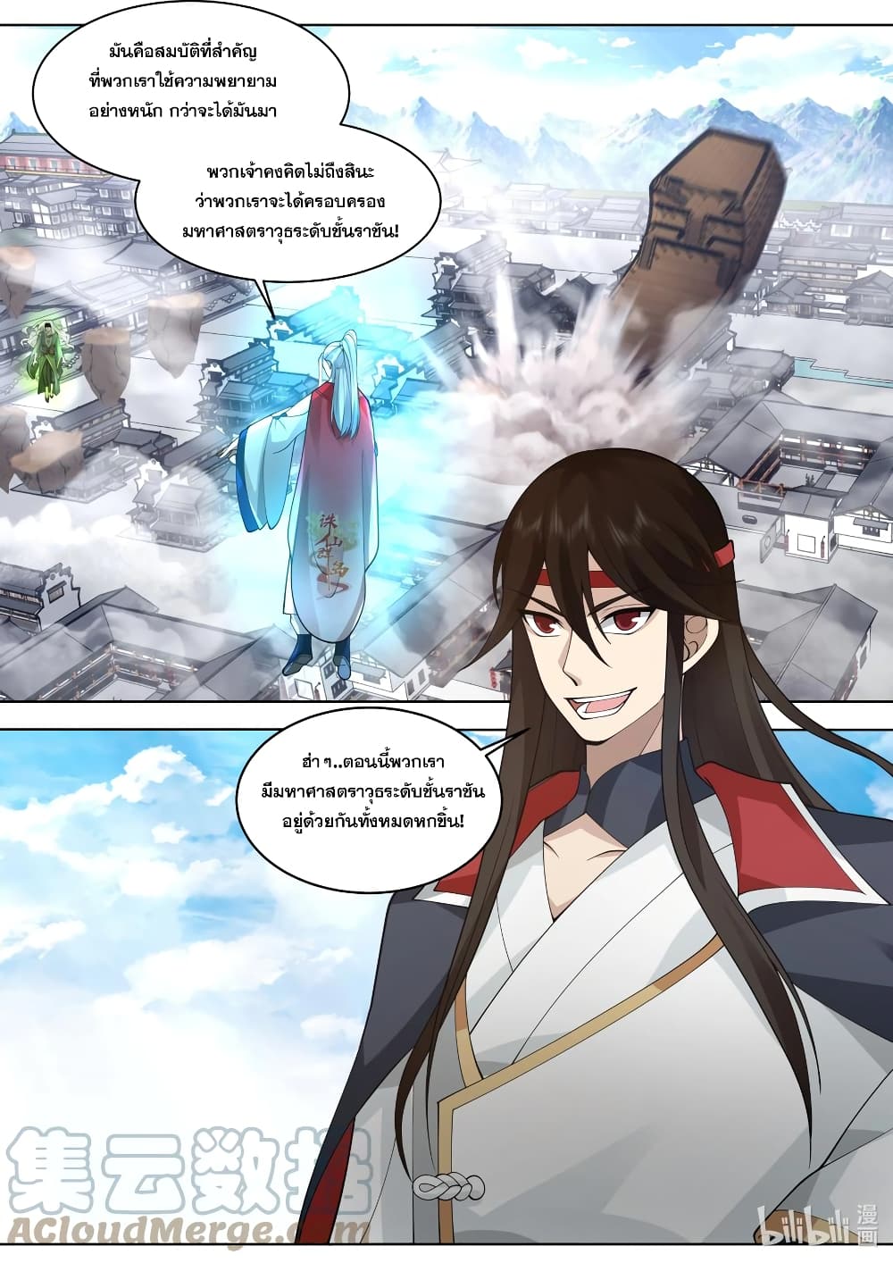 Martial God Asura 524-มันเกิดอะไรขึ้น
