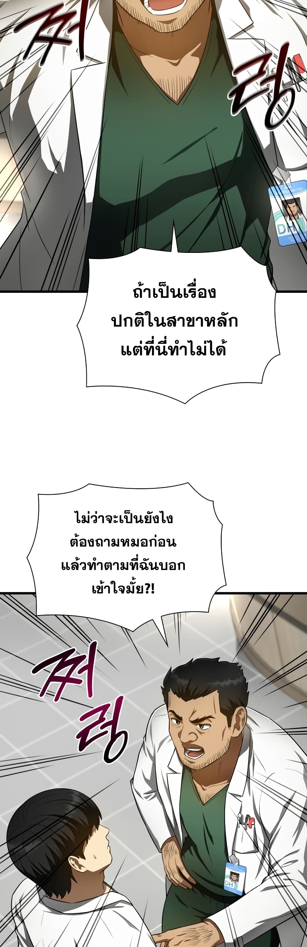 Perfect Surgeon 49-49