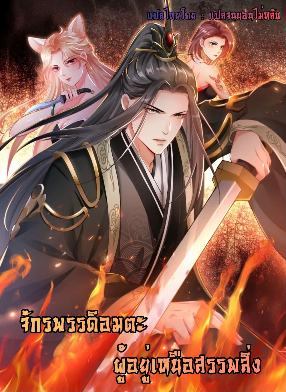 Immortal Emperor Who is Above Everything 0-0