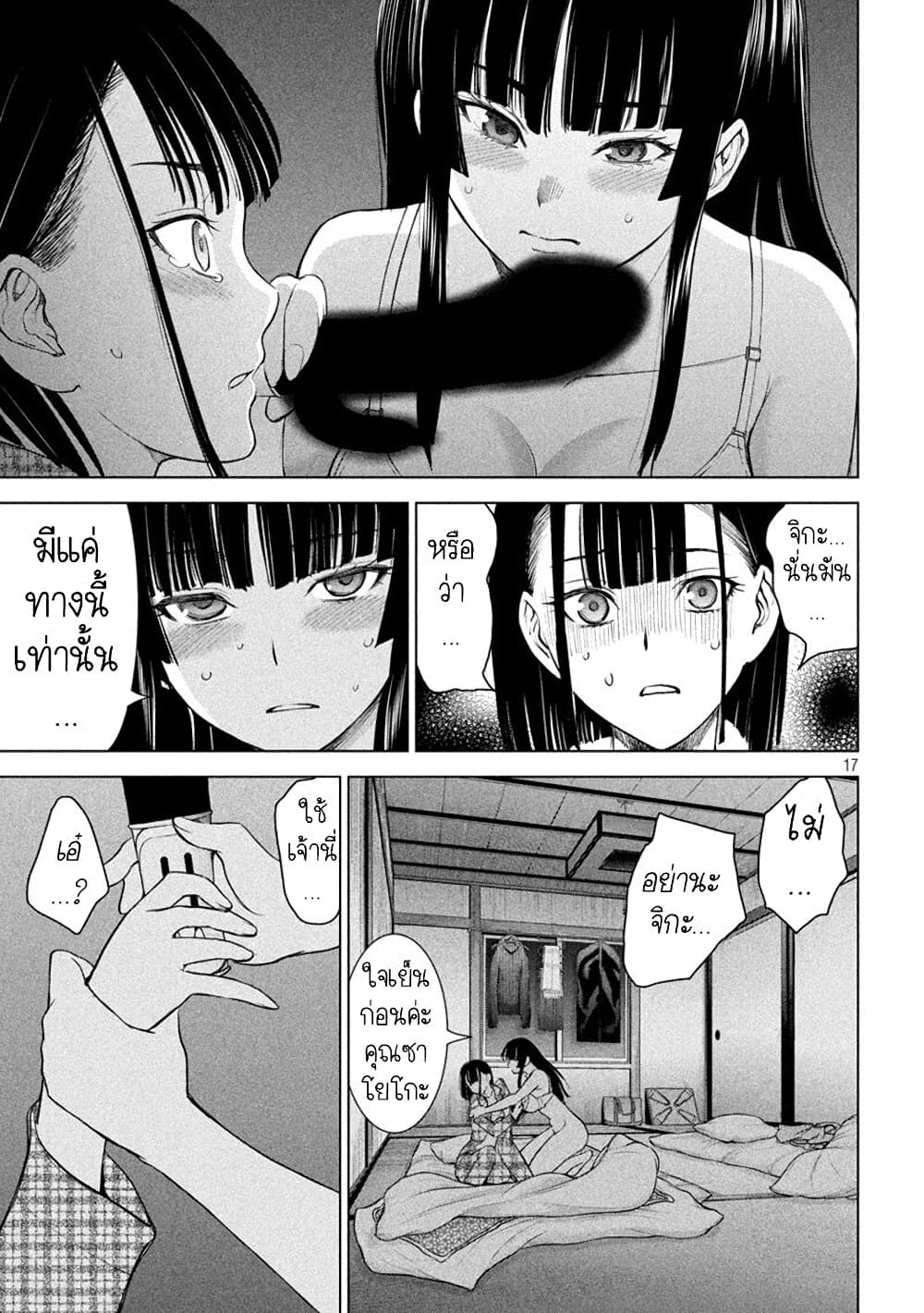 Satanophany 213-ของที่มาส่ง