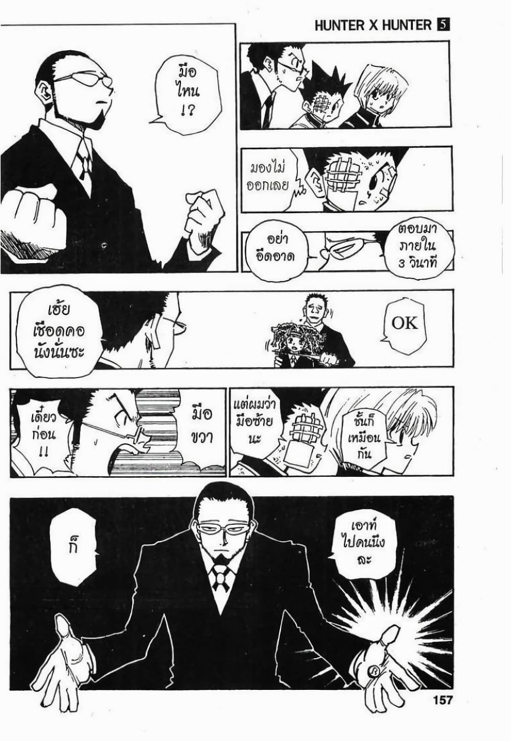 Hunter X Hunter 43-43