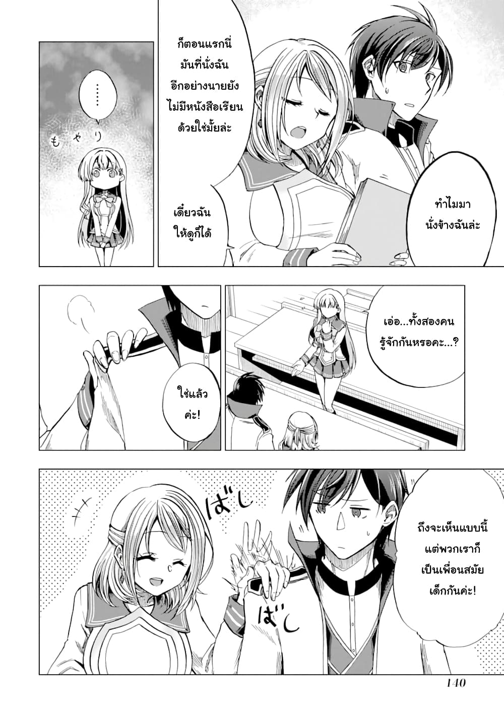 Ankoku Kishi no Ore Desu ga Saikyou no Seikishi o Mezashimasu 4-อาจารย์คนใหม่