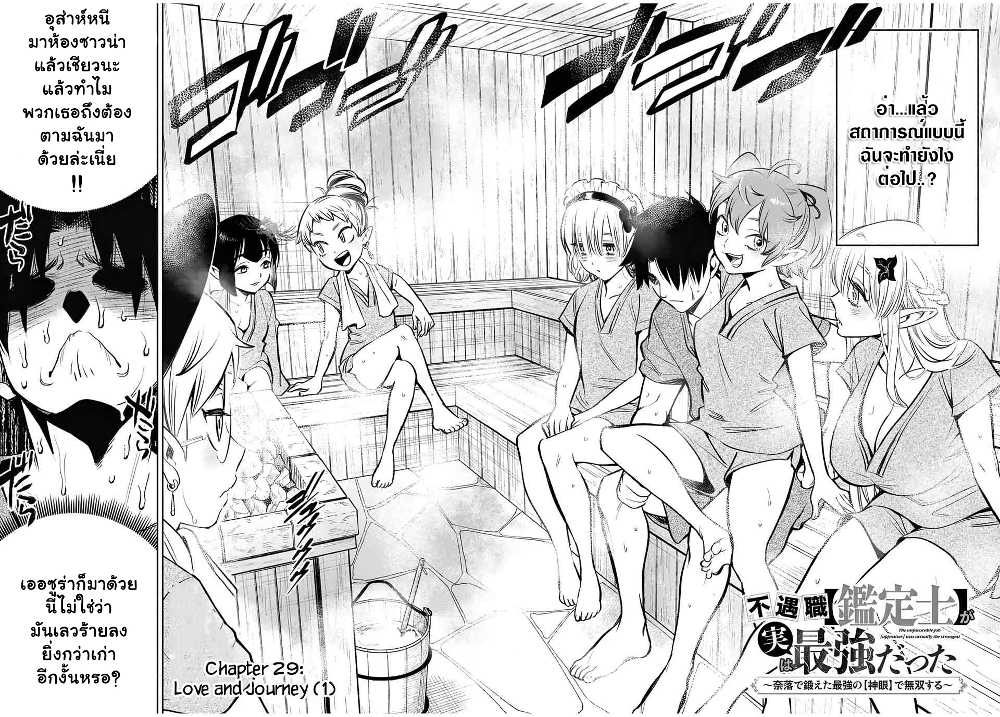 Fuguushoku Kanteishi ga Jitsu wa Saikyou datta ~Naraku de Kitaeta Shingan de Musou suru~ นักประเมินไร้ค่าบัพมาไร้พ่าย 29.1-29.1