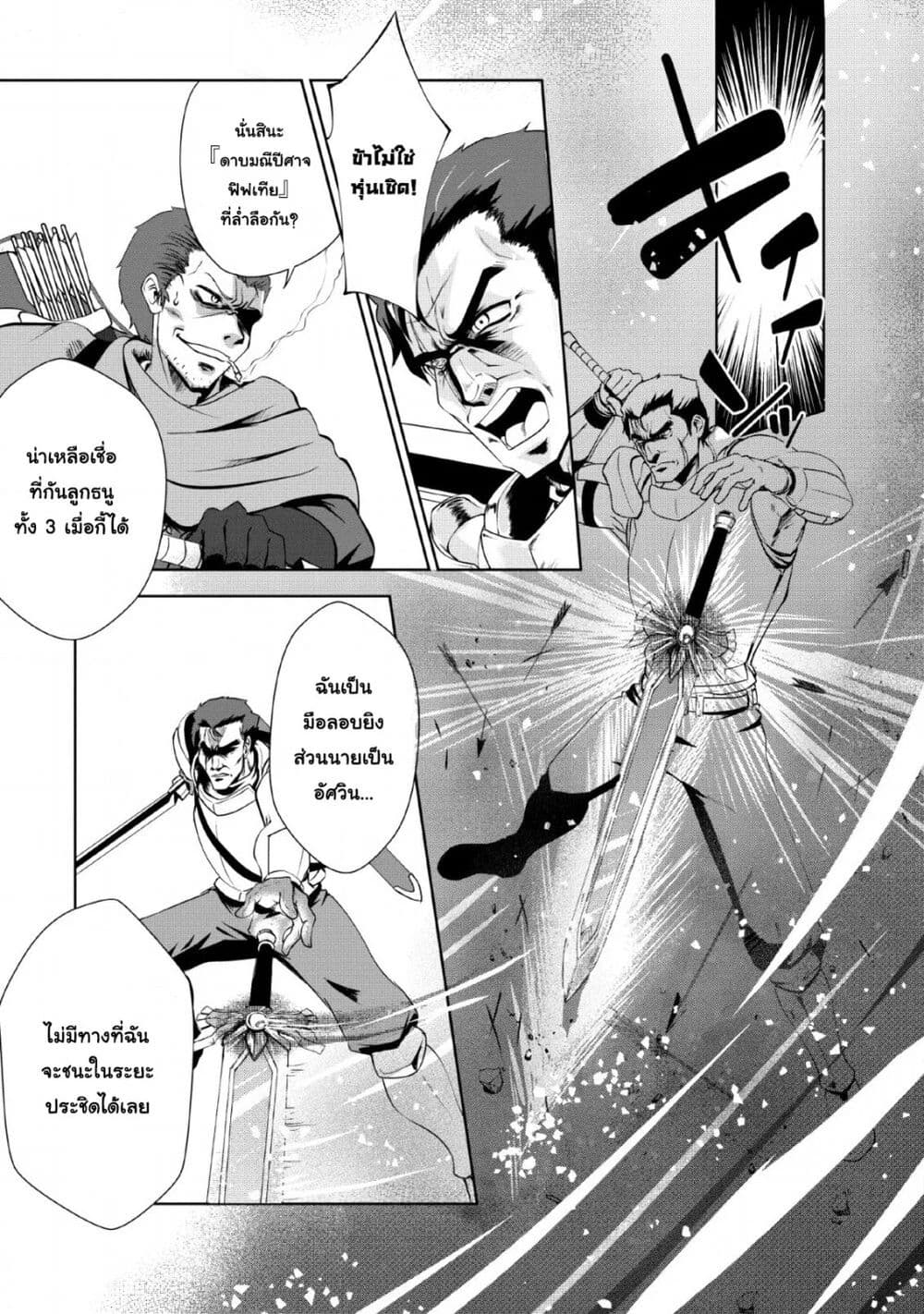 Shinka no Mi ~Shiranai Uchi ni Kachigumi Jinsei~ 21-ควันแห่งความตาย