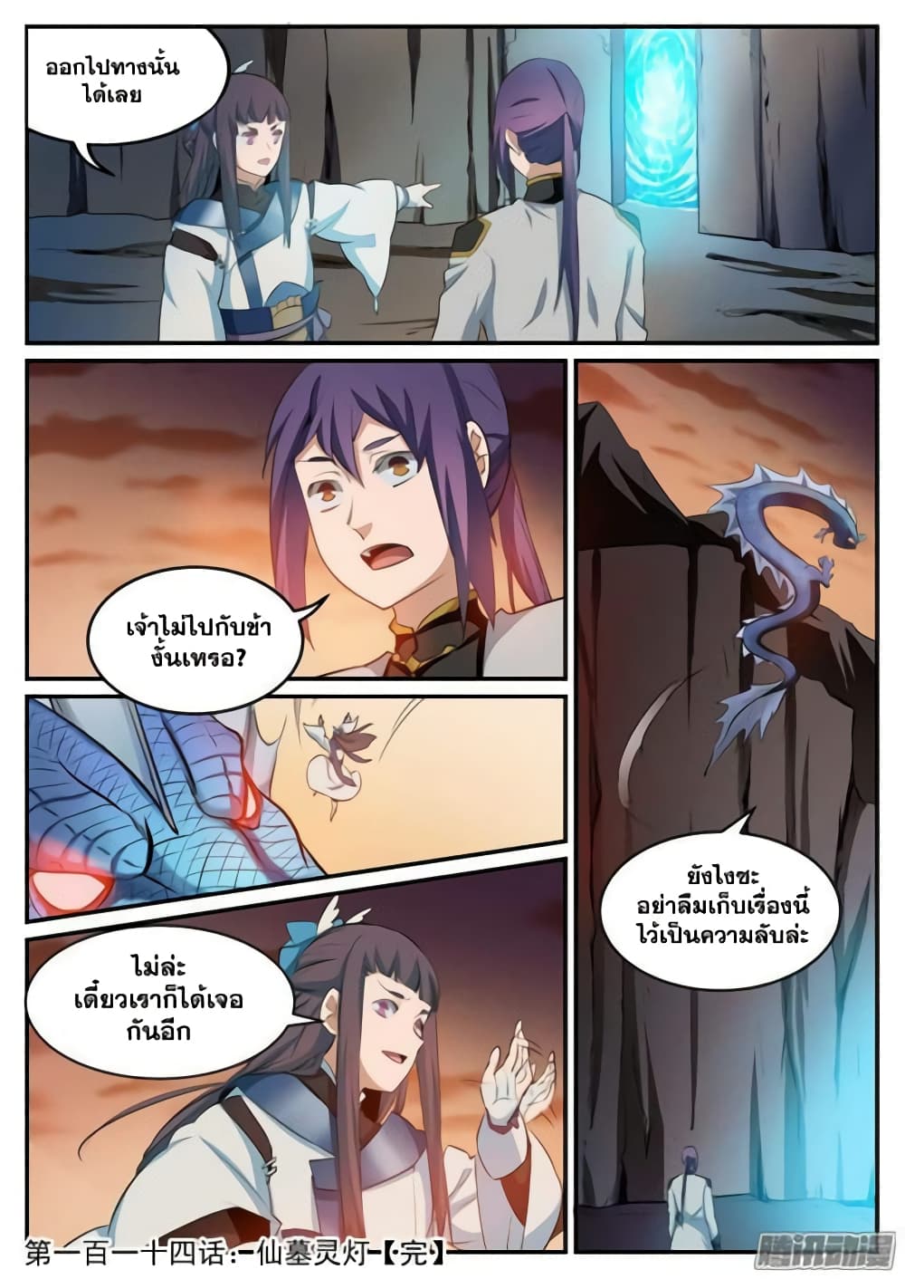Bailian Chengshen 114-114