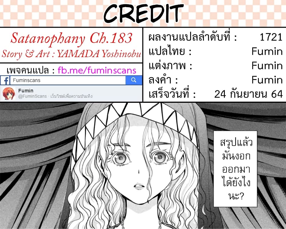 Satanophany 183-ชิกุมะ