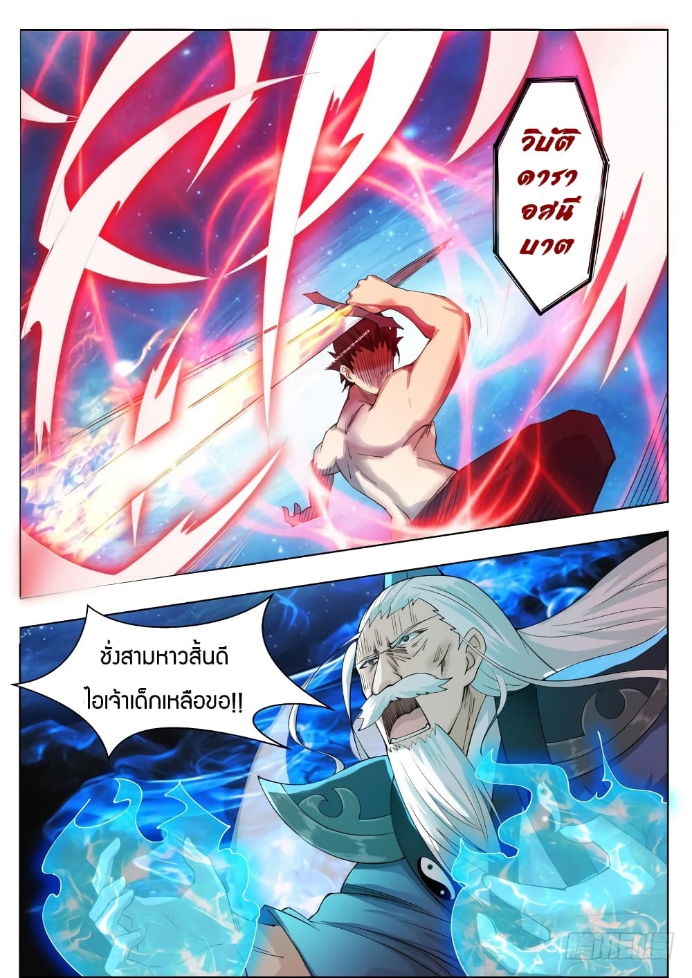 The Strongest God King มหาเทพไร้พ่าย 75-75
