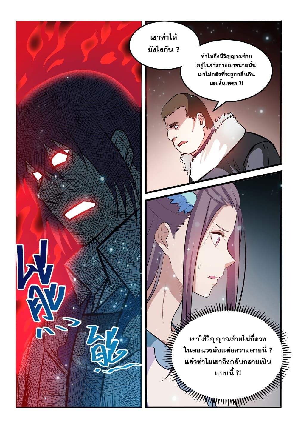 Bailian Chengshen 210-210