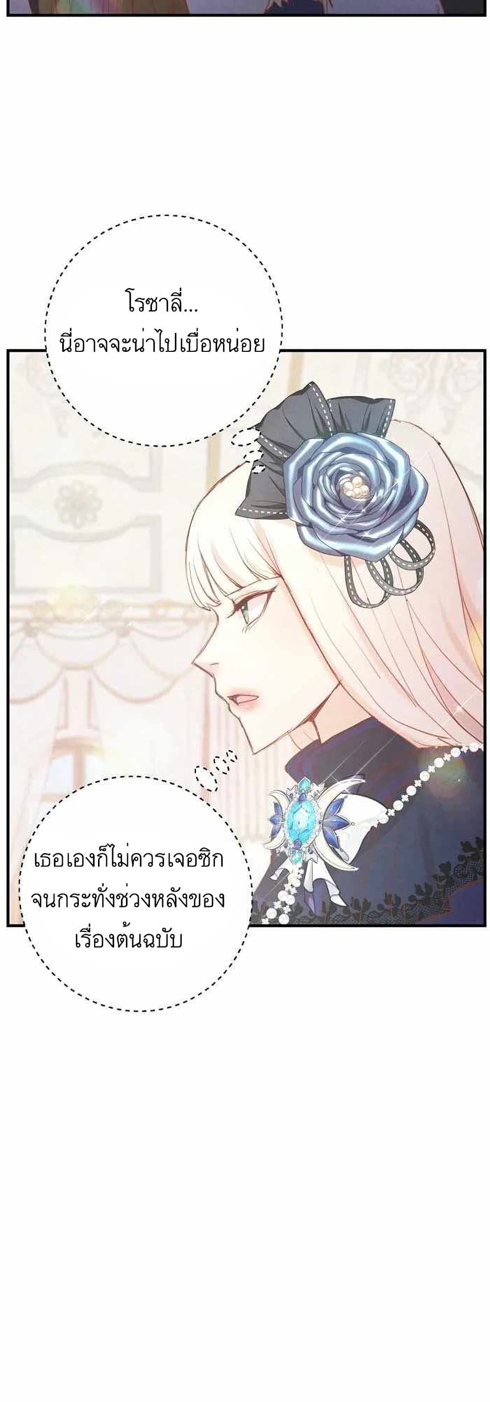 A Fake Princess’s Survival Diary 10-10