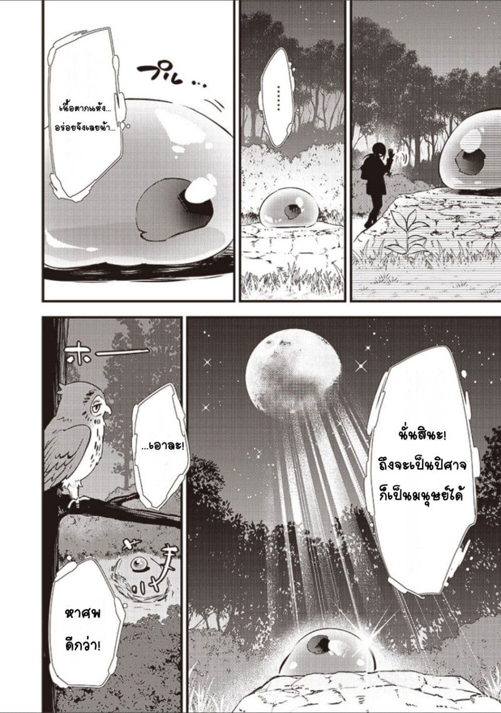 Slime Saint 1-1