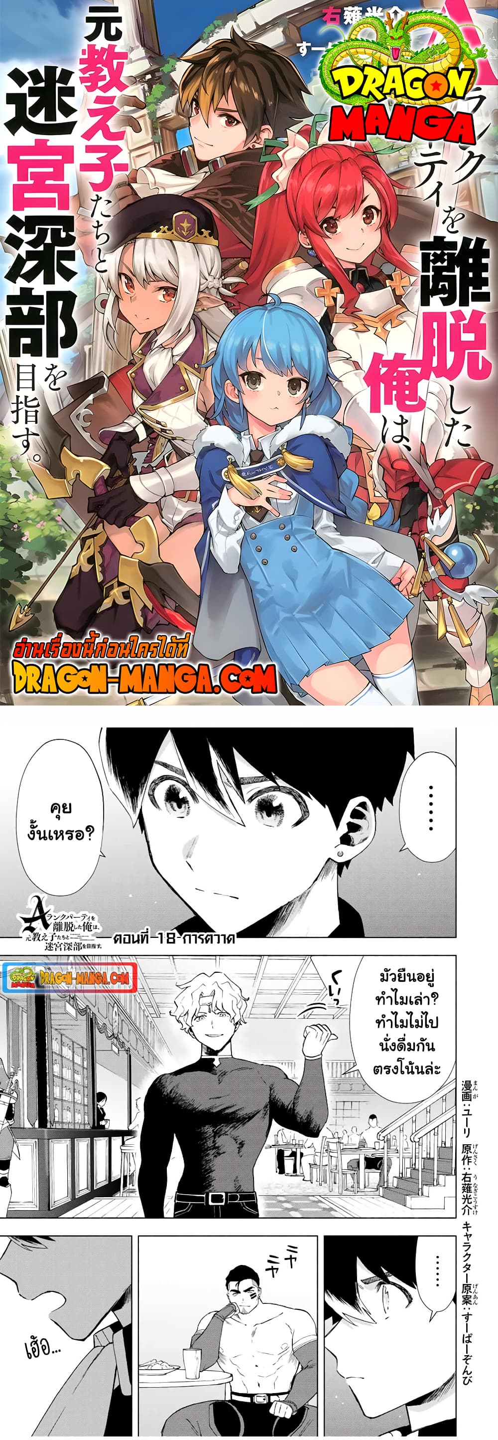 A Rank Party wo Ridatsu Shita Ore wa, Moto Oshiego Tachi to Meikyuu Shinbu wo Mezasu 18-18