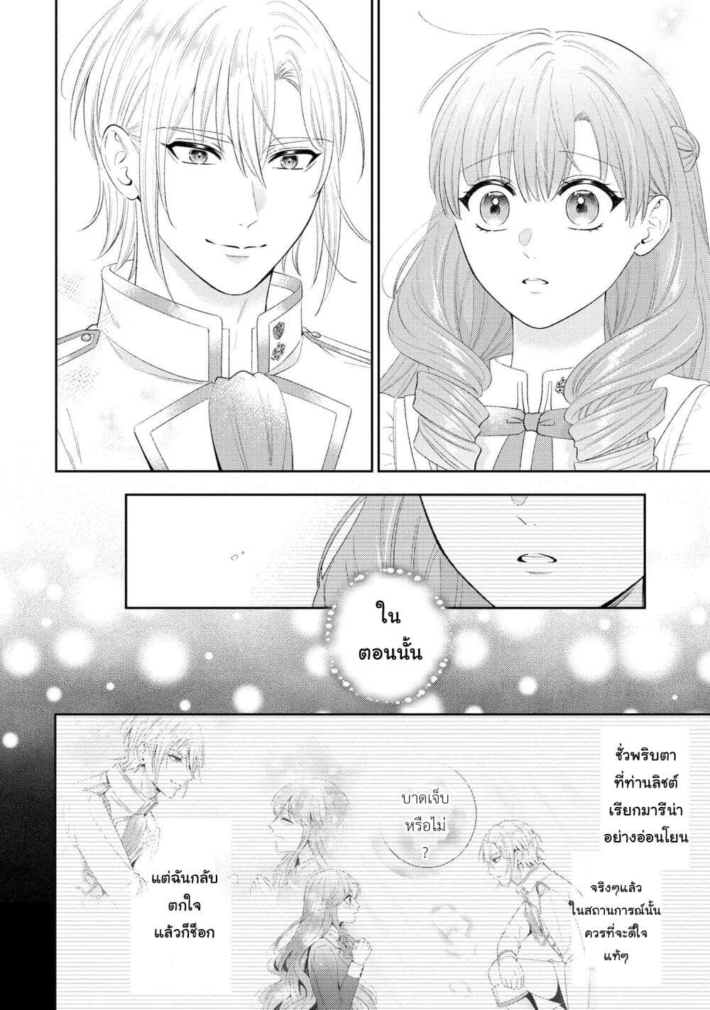 Akuyaku Reijo Wa Moe Wo Abiru Hodo Sesshu Shitai! 6-6