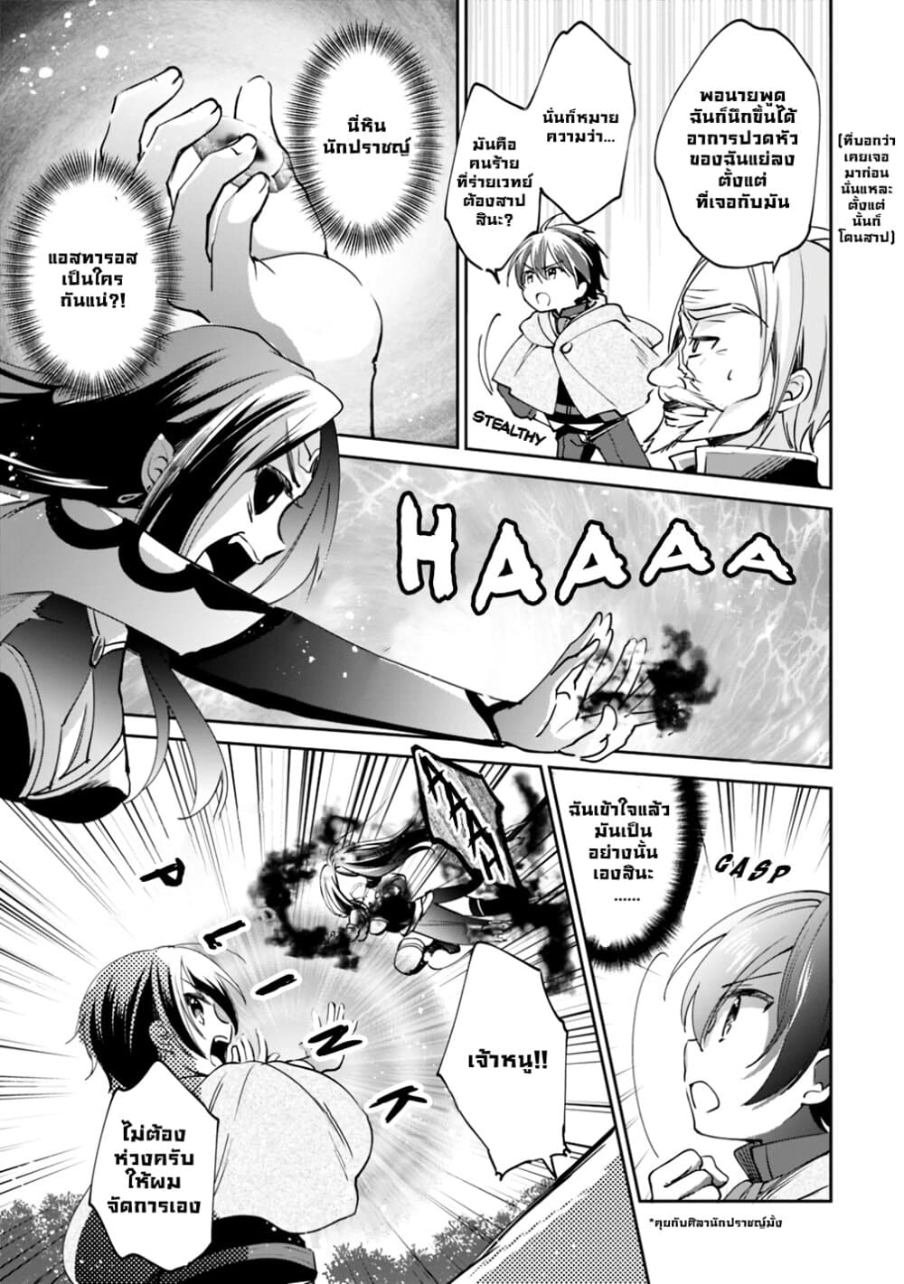 Zennin Ossan, Umare Kawattara SSS Rank Jinsei ga Kakutei Shita 18-18