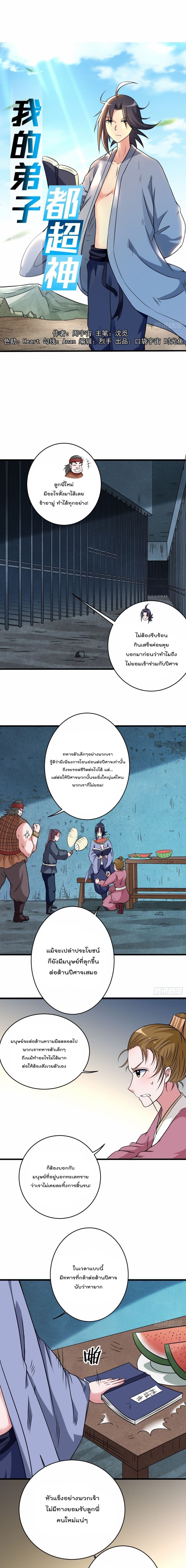 My Disciples Harem is Immortal ฮาเร็มศิษย์สาวสุดแกร่งนี้ของผมนะค้าบ 142-142