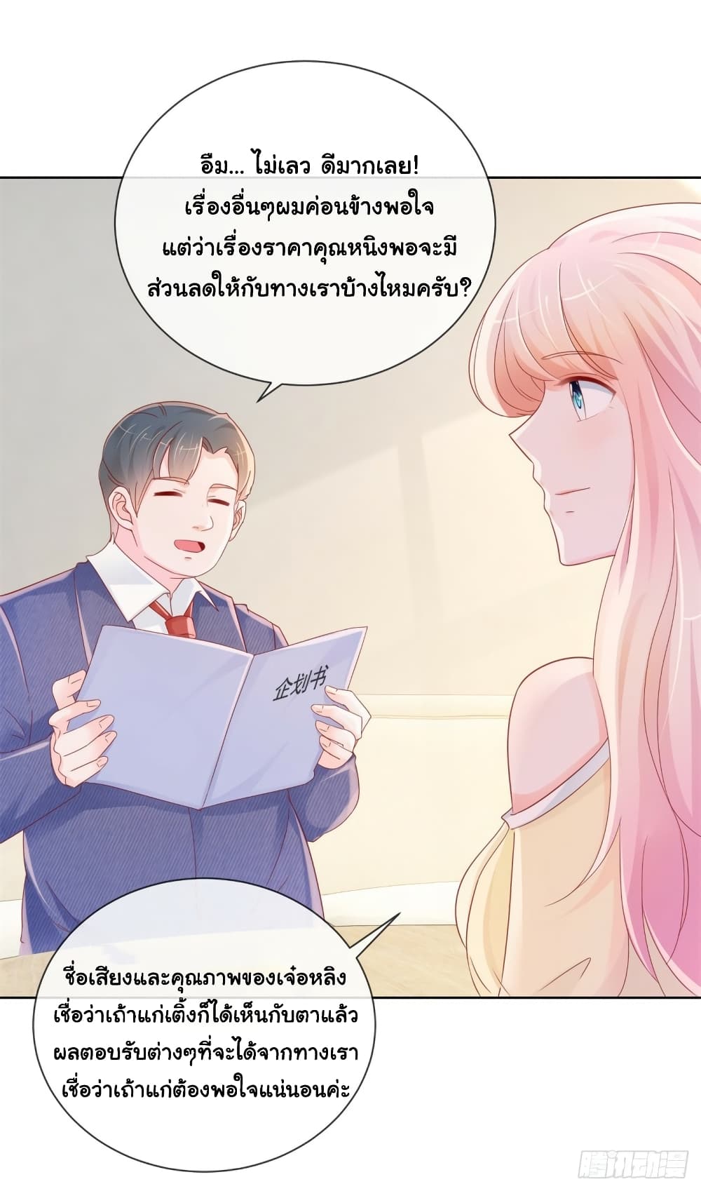 The Lovely Wife And Strange Marriage แผนรักลวงใจ 311-311