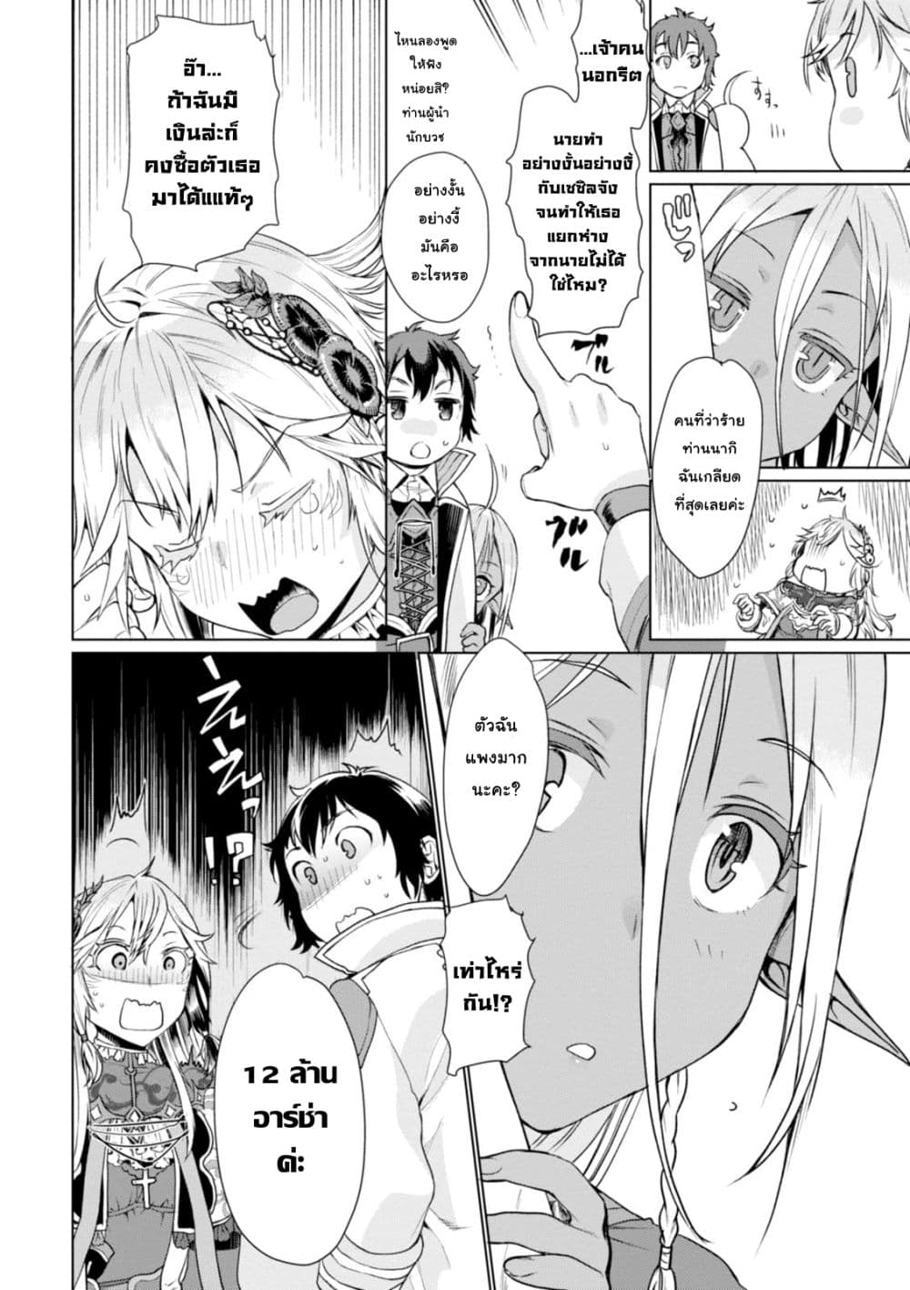 Isekai De Skill Wo Kaitai Shitara 4.2-4.2