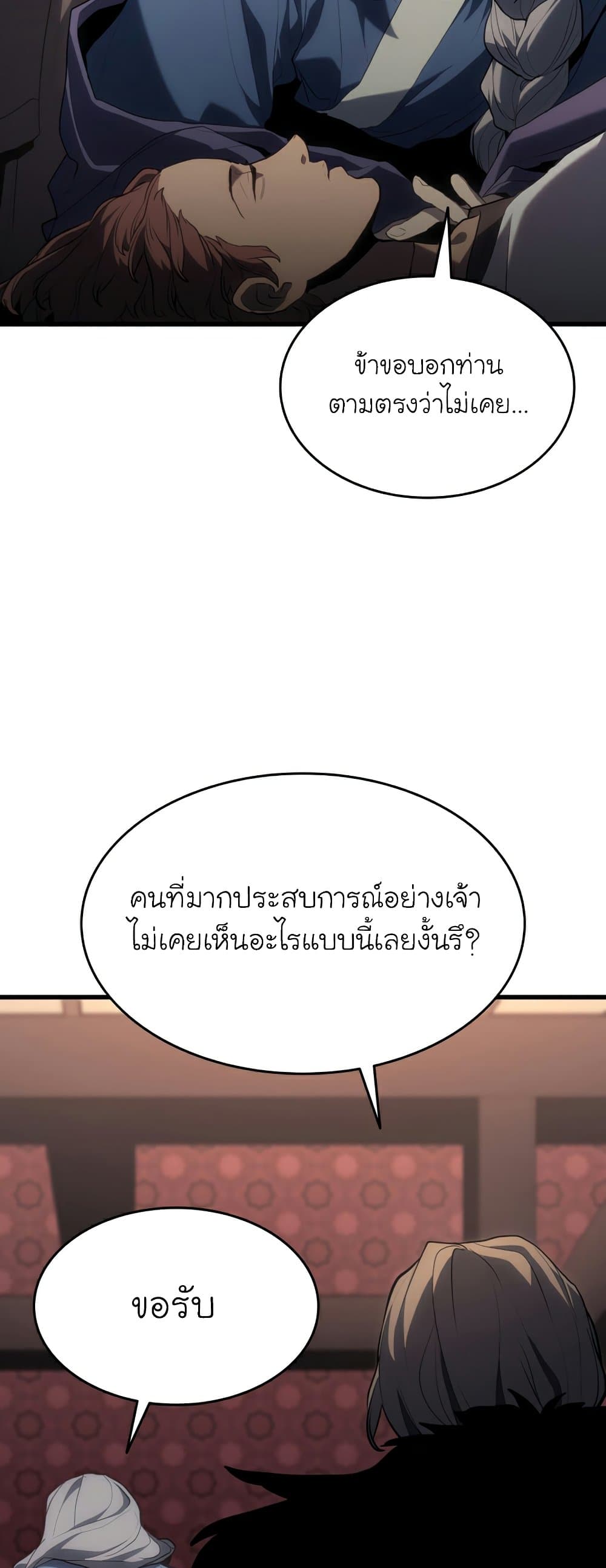 Reaper of the Drifting Moon 37-37