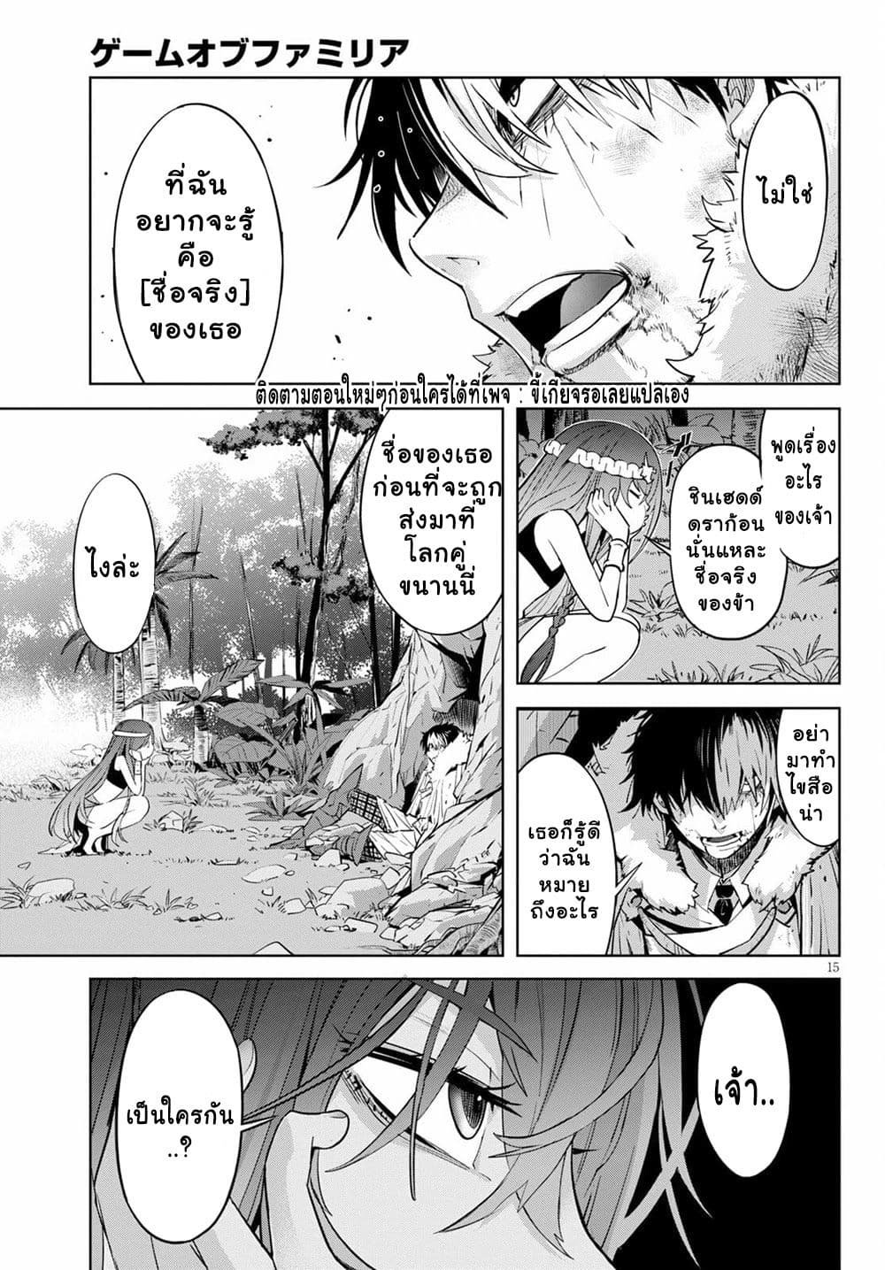 Game obu Familia - Family Senki 36-การต่อสู้ที่เท่าเทียม