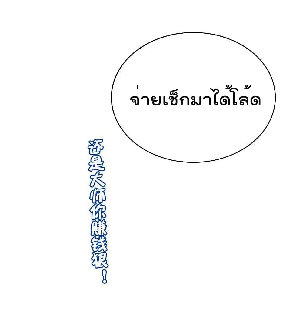 I am The Richest  in The World ข้านี่แหละจะรวยที่สุดในโลก! 244-244