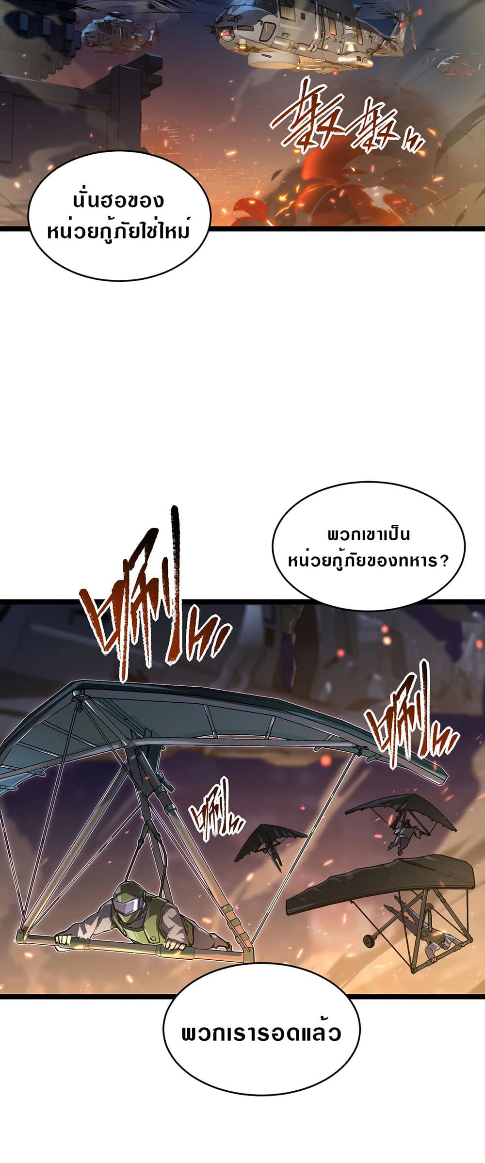 Rise From The Rubble เศษซากวันสิ้นโลก 81-81